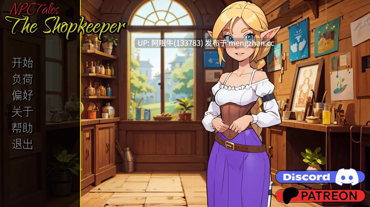 【2DCG/SLG/AICG/动态/PC机翻/安卓生肉】NPC传说：店主 NPC Tales The Shopkeeper [v0.45] 【498M】【序号7736】-第2张图片-萌站
