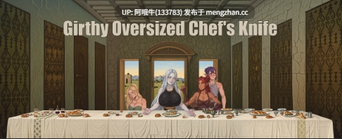 【2DCG/SLG/双性/PC/机翻】粗壮超大厨师刀 Girthy Oversized Chef's Knife [0.1] 【746M】【序号7745】
