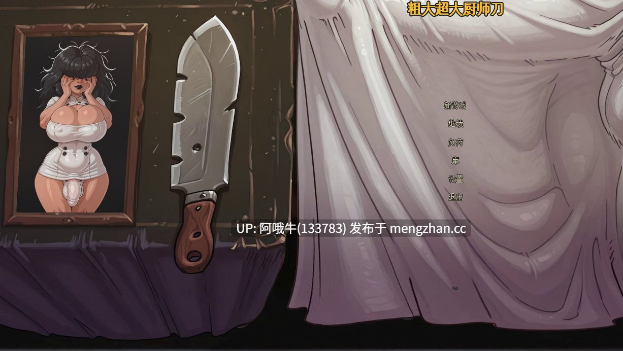 【2DCG/SLG/双性/PC/机翻】粗壮超大厨师刀 Girthy Oversized Chef's Knife [0.1] 【746M】【序号7745】-第2张图片-萌站