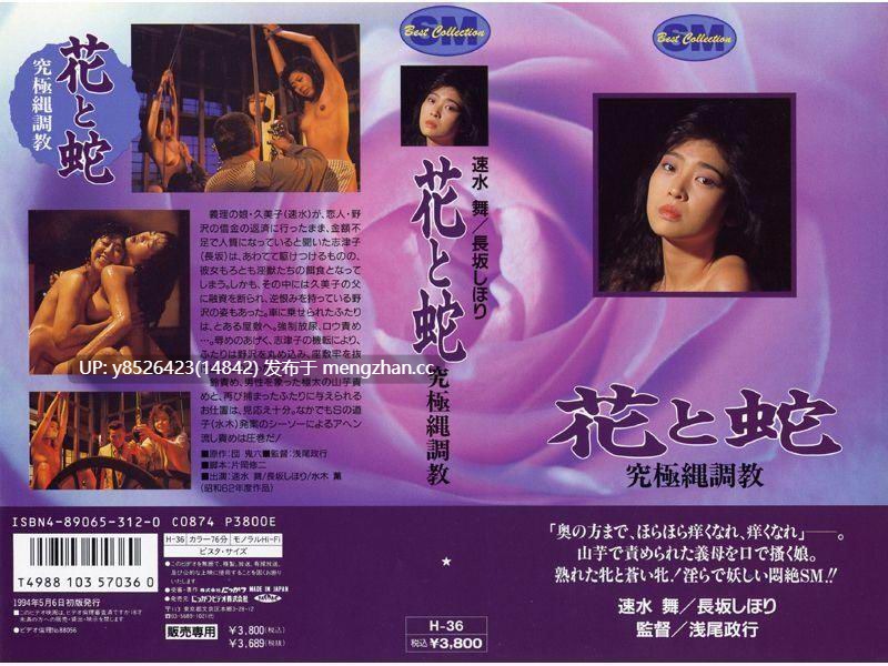 考古系列5   1987 花と蛇 究極縄調教 （捆绑系）