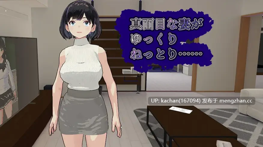 [3D/动态/NTR/存档] 妻子的守护神（妻の守り神）[1.3G]-第2张图片-萌站