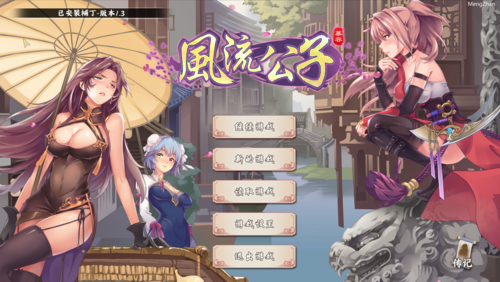 风流公子  1.3   pc  act