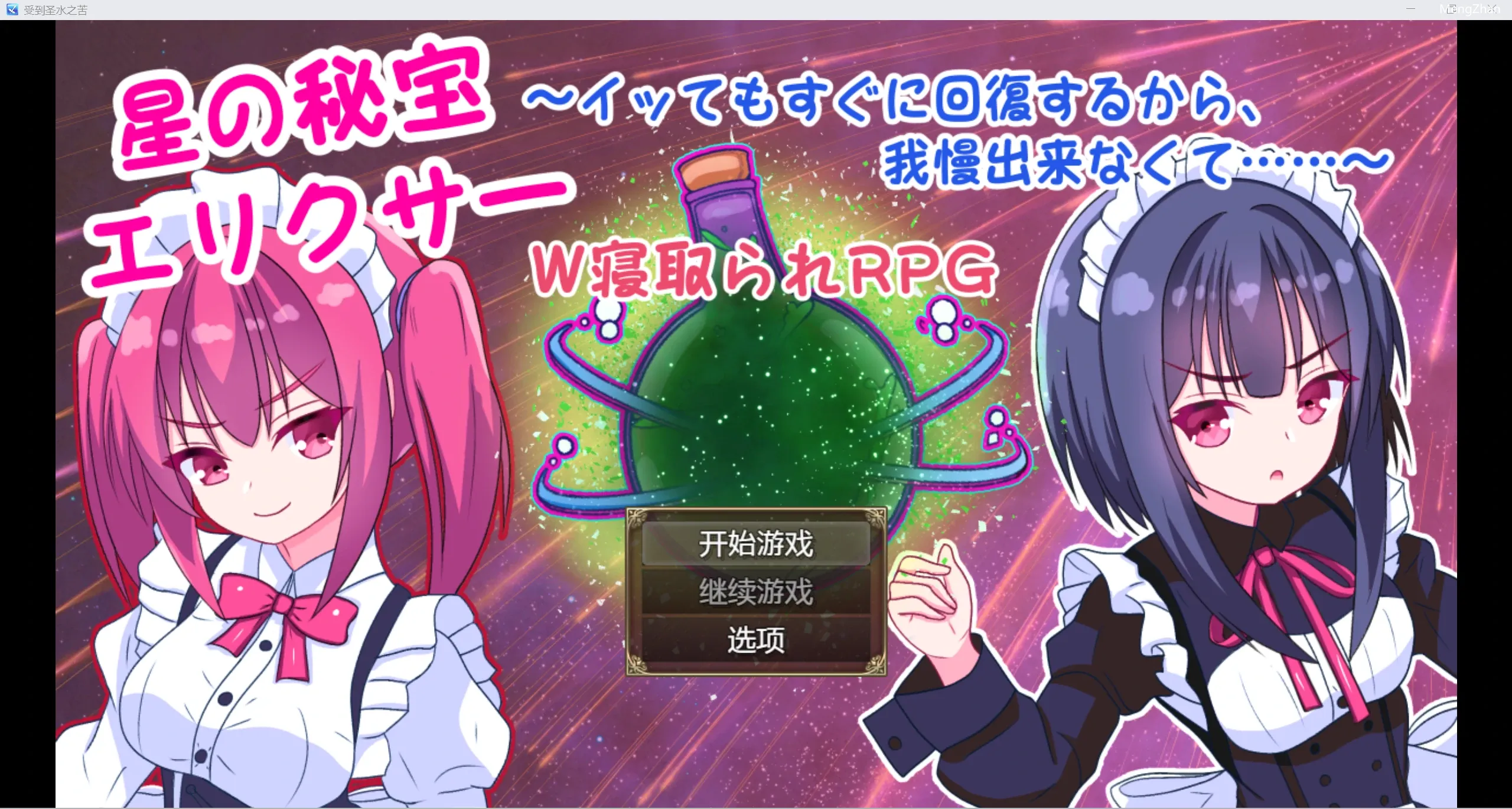 【日系RPG/2D】圣水之苦【PC+安卓/1.23g】
