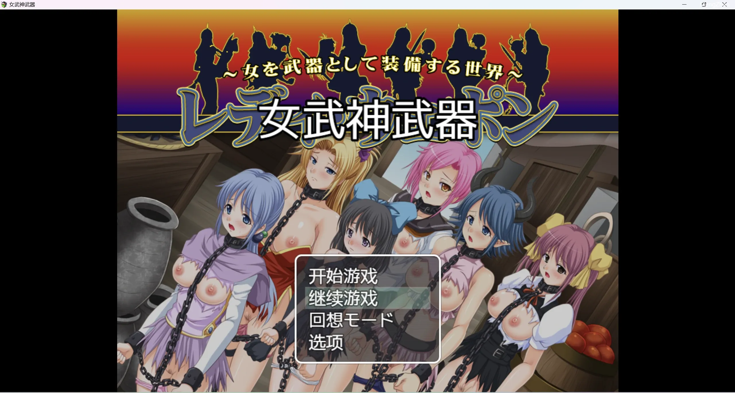 【日系RPG/2D】女武神武器【PC+安卓/912m】