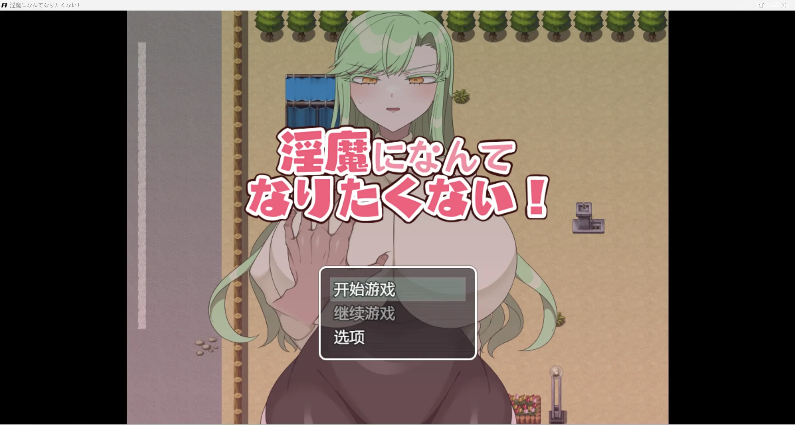 【日系RPG/2D】淫魔【PC+安卓/542m】