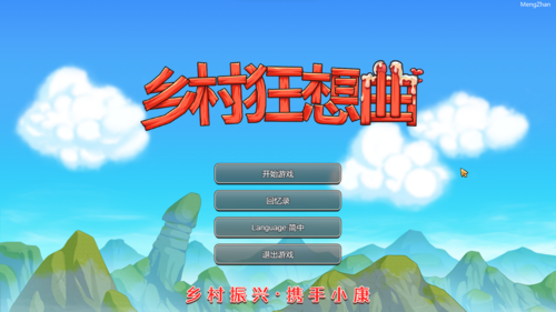 乡村狂想曲是一款模拟经营类slg游戏，主角为大学生到乡下建设村庄，可以说是一款种田模拟器包括钓鱼，砍树，挖矿，种田，十分休闲，没有主线，内置多位不同风格的npc如理智性感的村长家长女（男友离世）也有雌小鬼村长家次女，当然如果你喜欢人妻，还有村长家夫人，村寡妇，