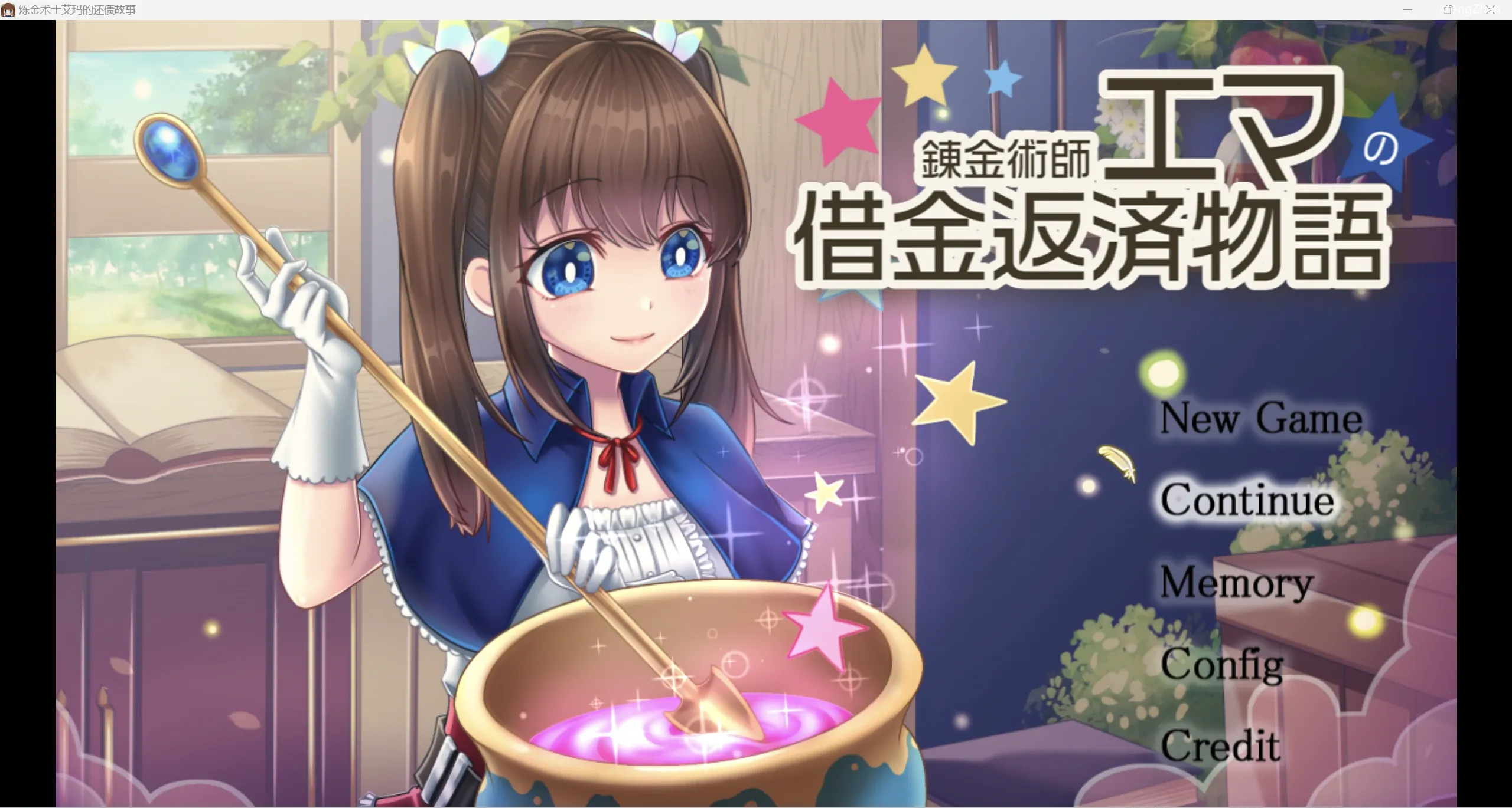 【日系爆款RPG/2D】炼金术士艾玛的还债故事【PC/2g】