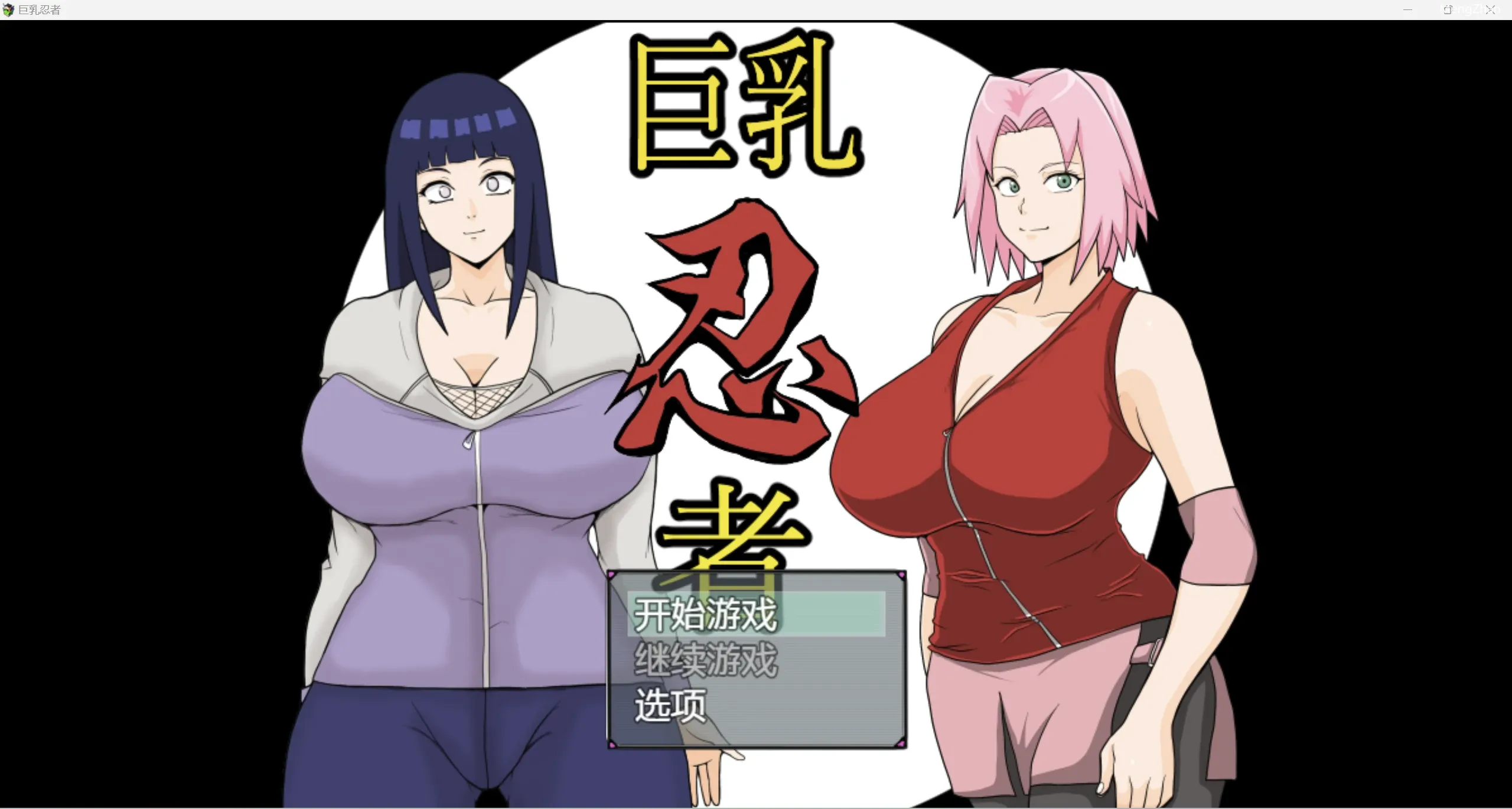 【日系RPG/2D】火影忍者【PC+安卓/1.6g】