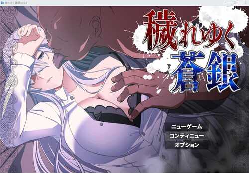 更新【RPG/AI汉化/PC】被玷污的苍银 穢れゆく蒼銀 体験版 ver0.7