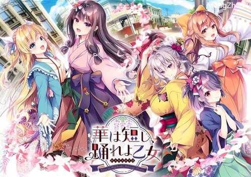 PC/ADV/韶华苦短，起舞吧少女/汉化版