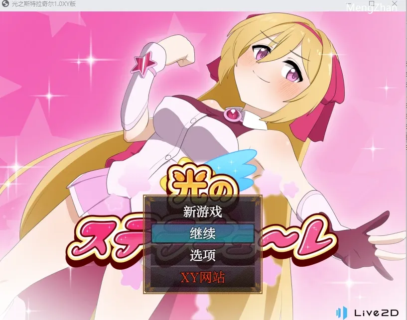 【日系RPG/AIGPT汉化】光之斯特拉奇尔1.0XY版【PC/1.78G】