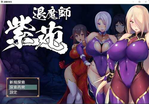 退魔師紫苑
