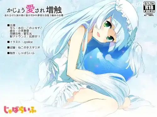 【RJ190986】かじょう愛され増触-血を分けた実の娘に巻き付かれ夢現を彷徨う触手の水槽-