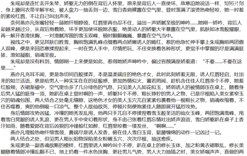 烟云录(明雪仙子传)（全本）