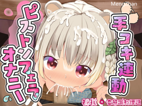【RJ364666】桃狐の万能オナサポボイス～ピストンフェラオナニーver～《おかず探しから射精後までひたすら机の下でおちんぽ舐め舐めするのだ》【バイノーラルASMR100円オナサポ】