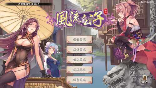 【PC/武侠SLG/中文/肉鸽】风流公子 V1.3 官方中文步兵版【更新新女主/600M】