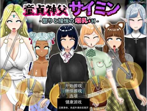 【日系RPGAIGPT汉化】童贞神父赛敏1.0 【安卓/1.83G】