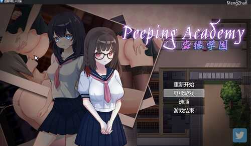 盗撮学園中文版