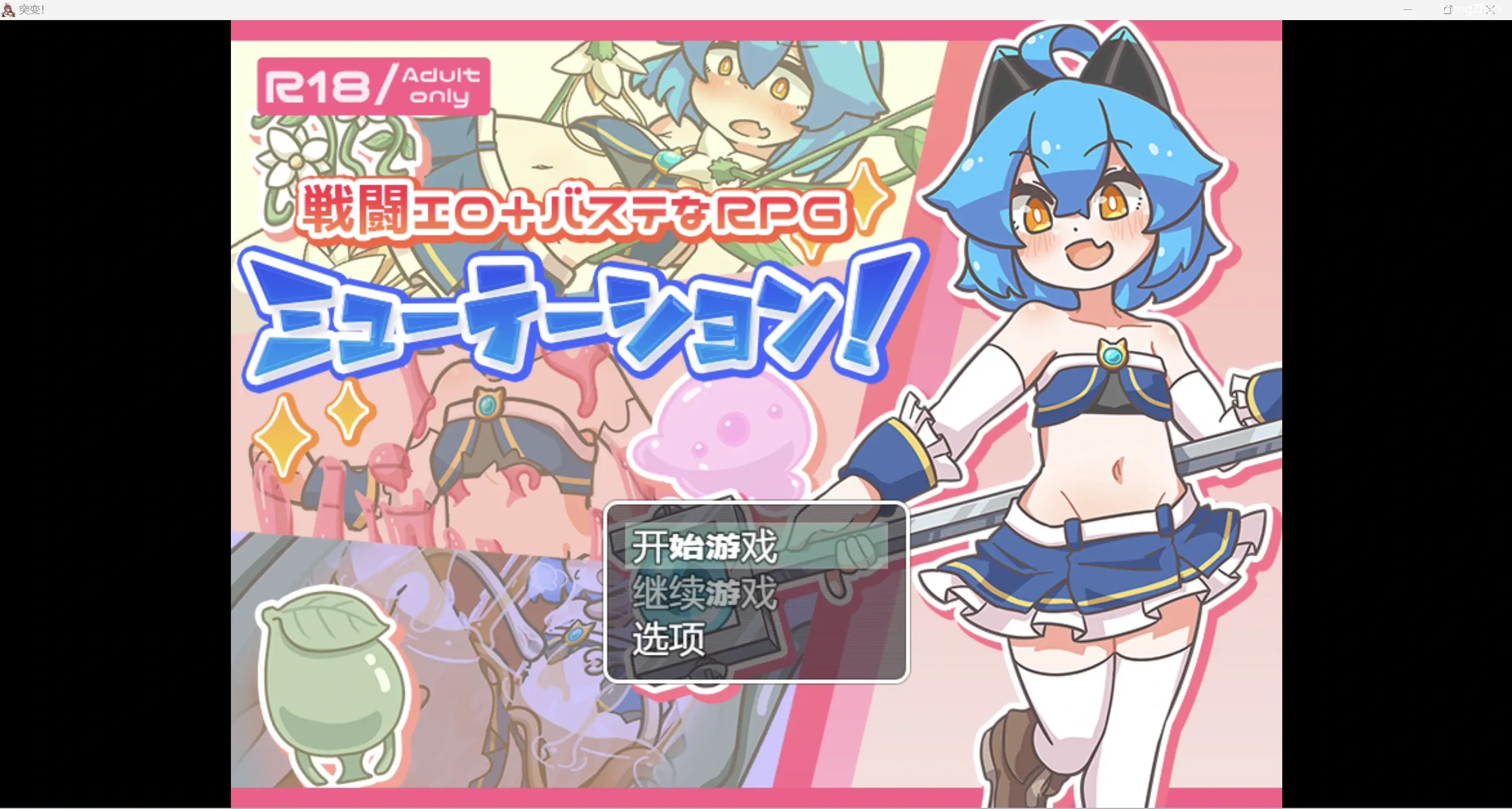 【日系RPG/2D】突变【PC+安卓/1.36g】