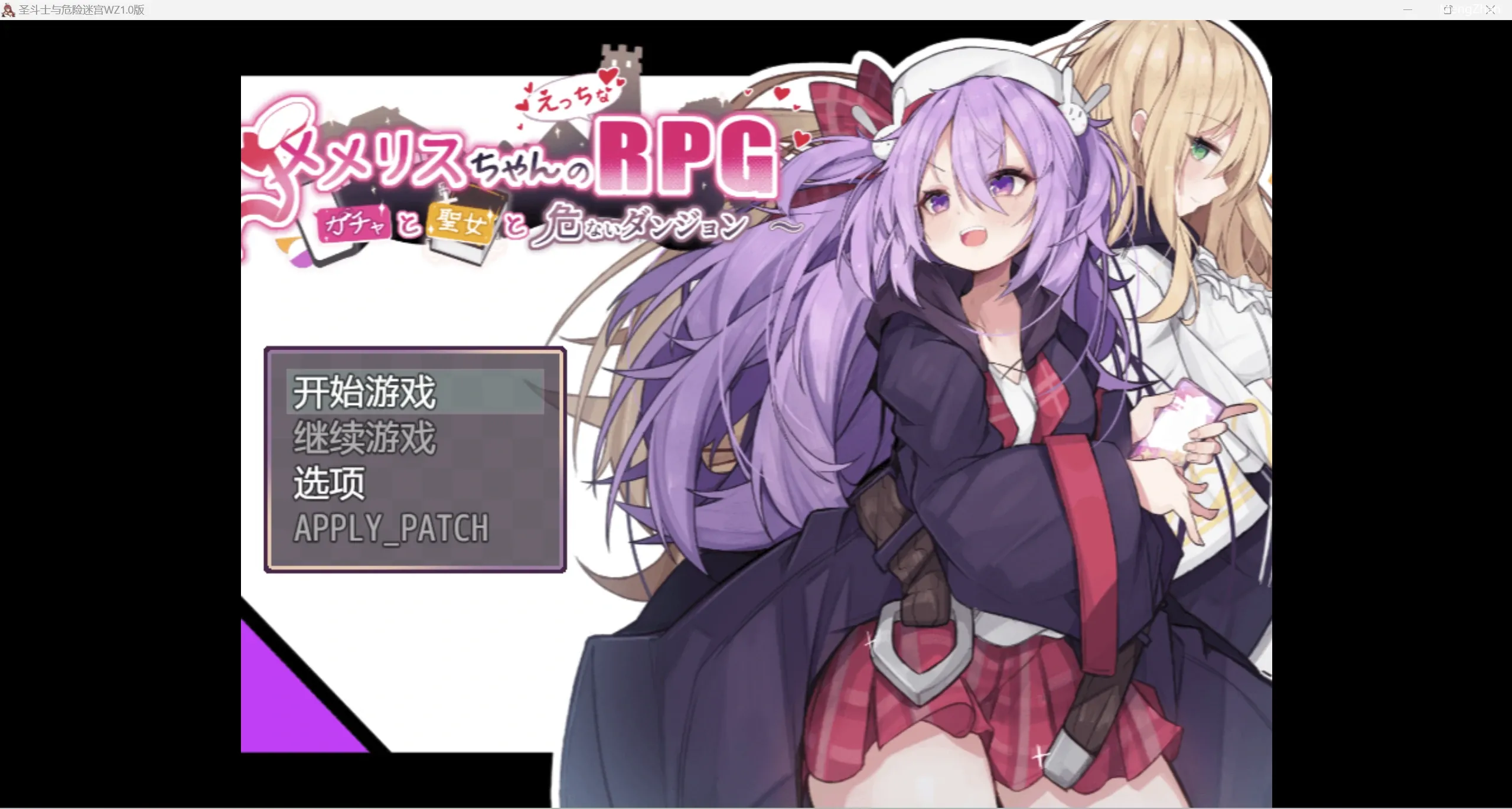 【日系爆款RPG/2D】圣斗士与危险迷宫【PC端/861m】