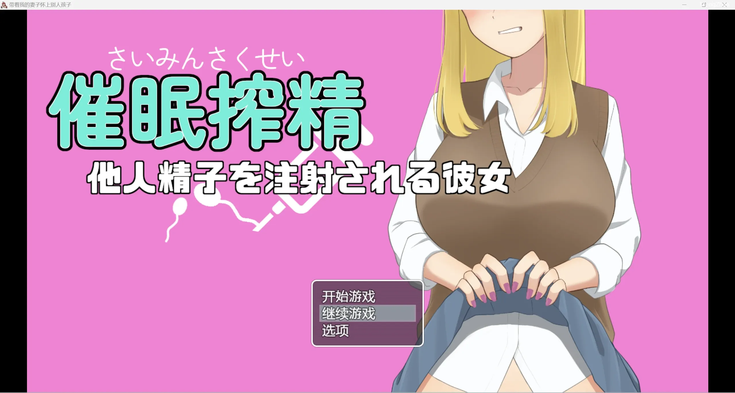 【日系RPG/NTR】带着女友怀上别人的孩子【PC+安卓/744m】