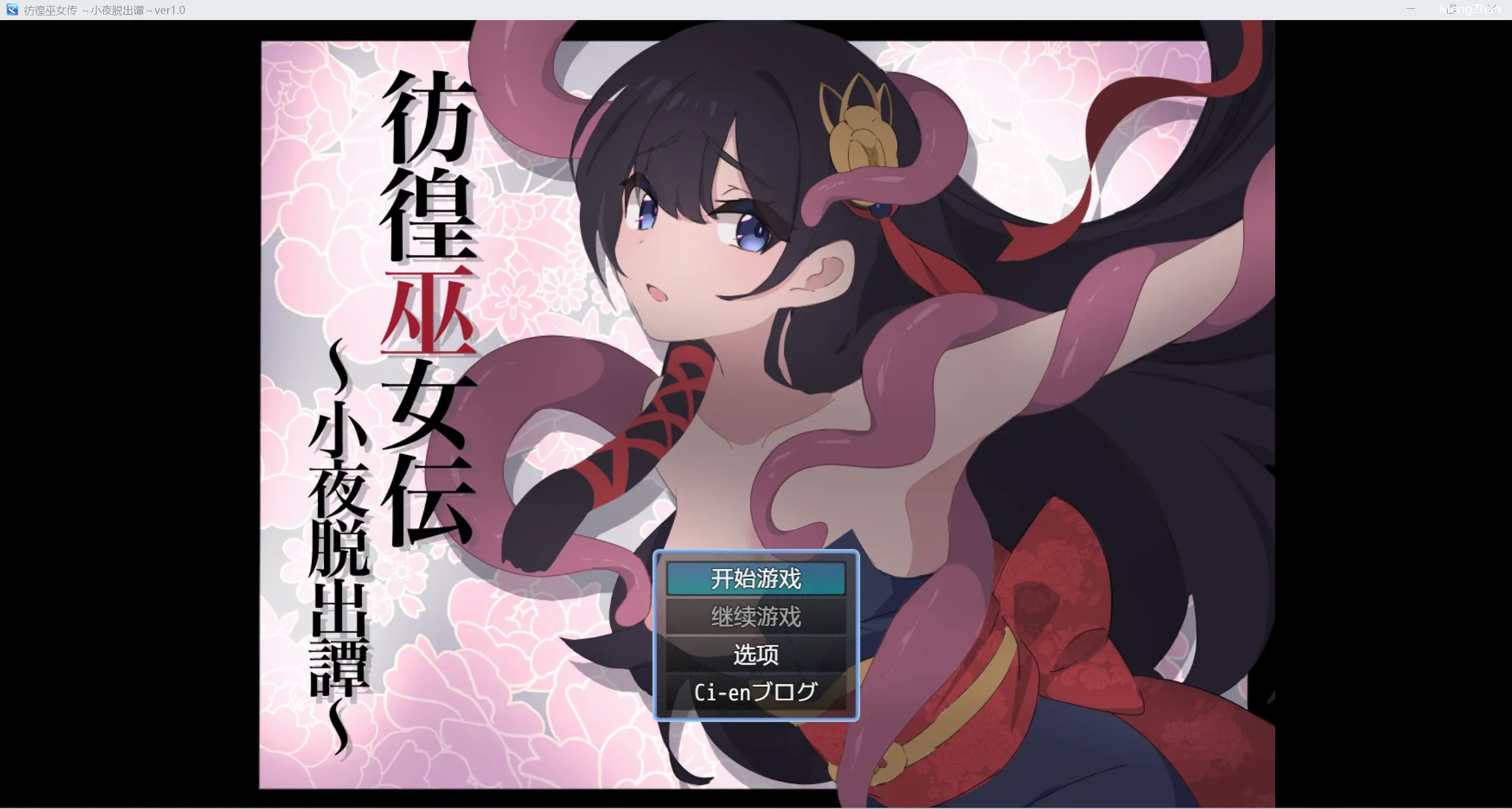 【日系RPG/各种战败】彷徨巫女伝～小夜脱出譚【PC+安卓/682m】