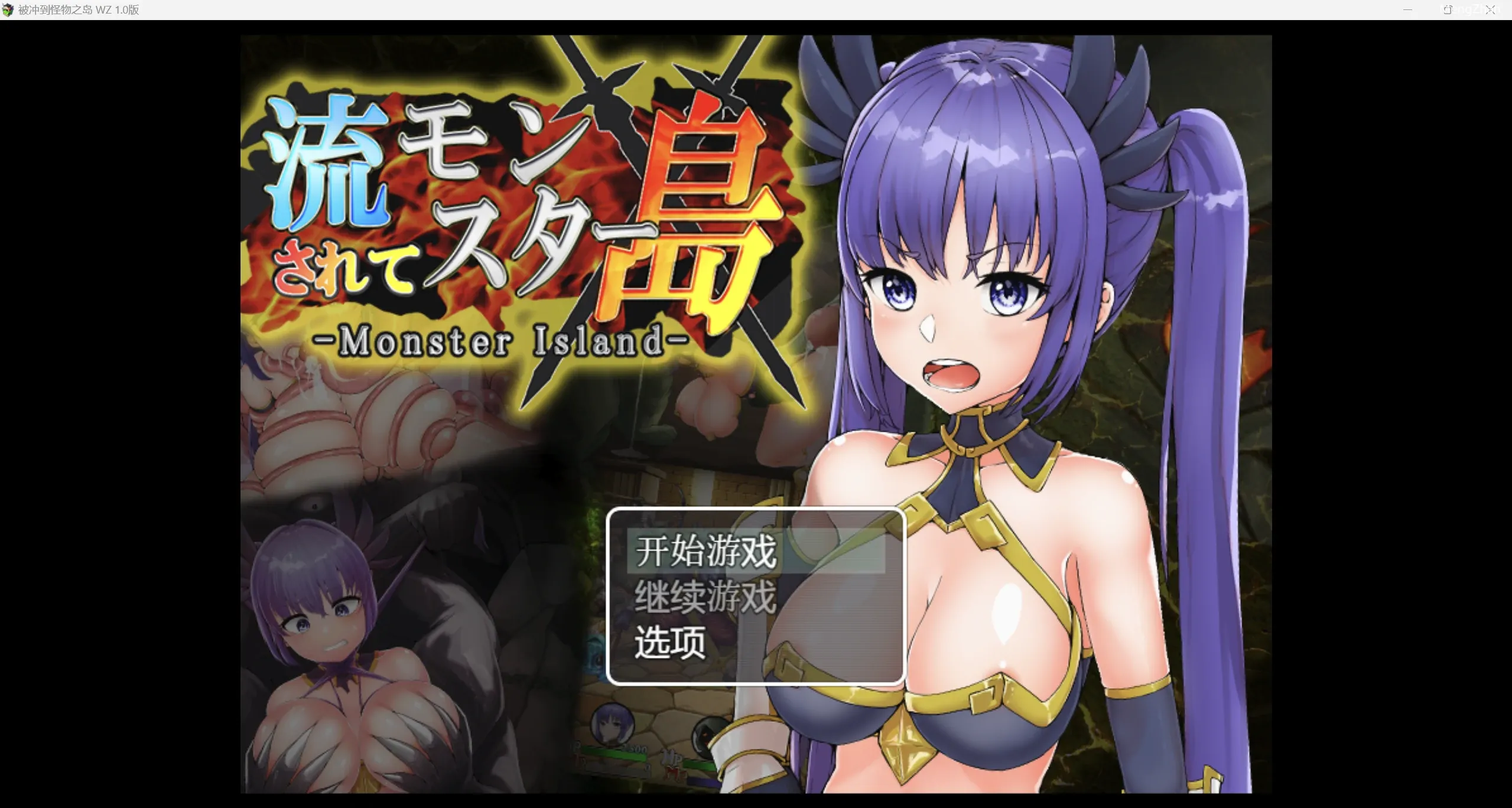 【日系RPG/AIGPT汉化/2D】被冲到怪物之岛 WZ 1.0版【PC+安卓/1.79g】