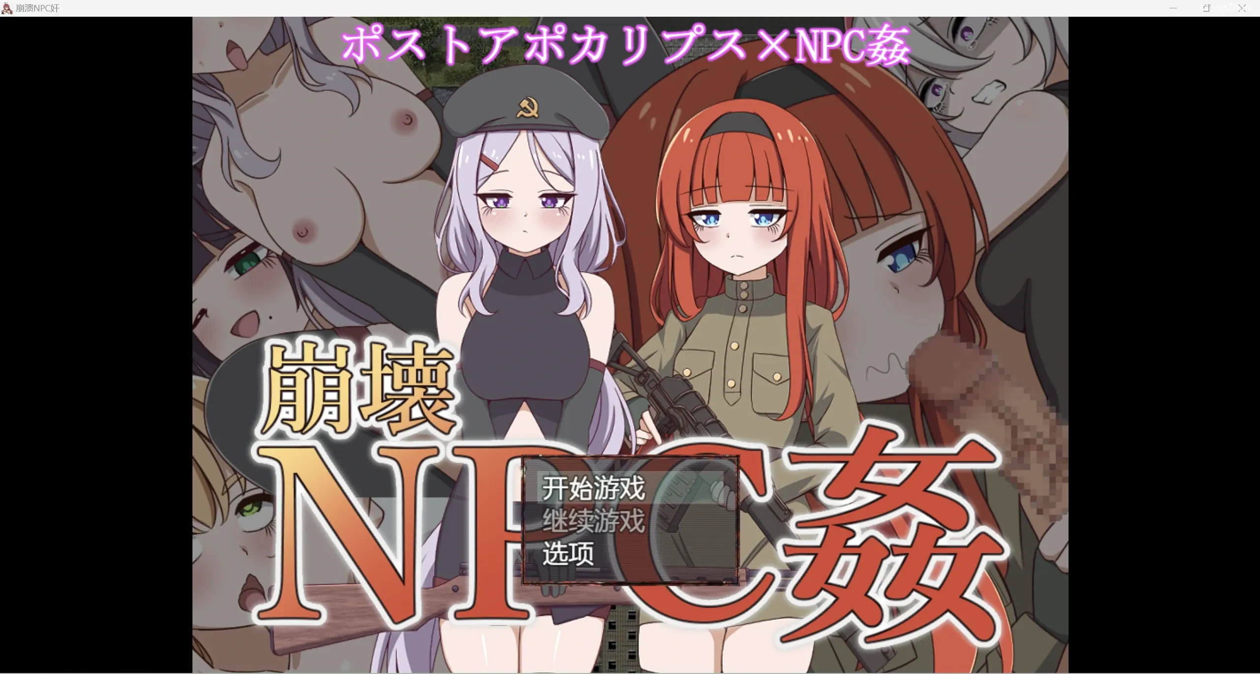 【日系RPG/2D】崩壊NPC姦【PC+安卓/1.5g】
