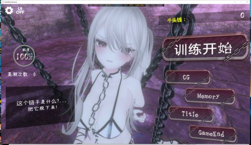 【日式SLG/中文/动态】黑暗统治-锁链的统治- DL官中版【新作/610M】