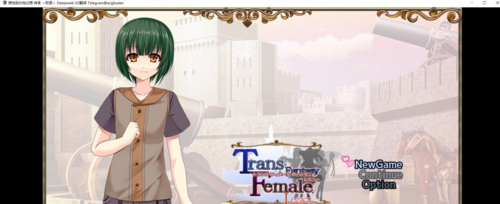 【RPG/动态/PC】跨性别女性幻想 本体+传承DLC Ver2.03 AI汉化