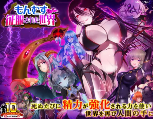 【大型RPG/战斗H/精翻汉化/PC】被怪物少女征服的世界 完结版-第3张图片-萌站 【大型RPG/战斗H/精翻汉化/PC】被怪物少女征服的世界 完结版-第3张图片-萌站