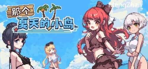 PC/像素爆款RPG/那个夏天的小岛/STEAM官方中文
