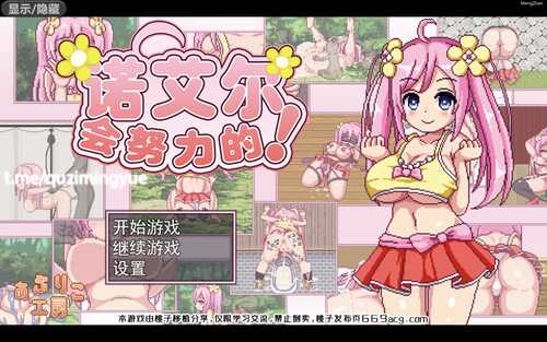 艾诺尔会努力的