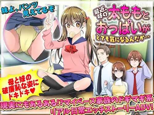 PC/RPG/最近，我一直很在意妹妹的大腿和胸部……   /频道汉化