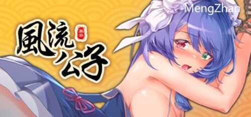 PC/SLG/风流公子romantic young man/STEAM官方中文【简+繁】