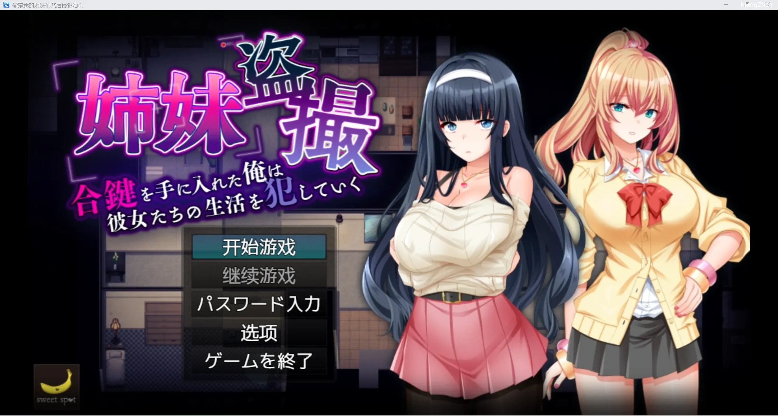 【日系爆款RPG/2D】偷窥我的姐妹然后侵犯她们【PC+安卓/1.05g】