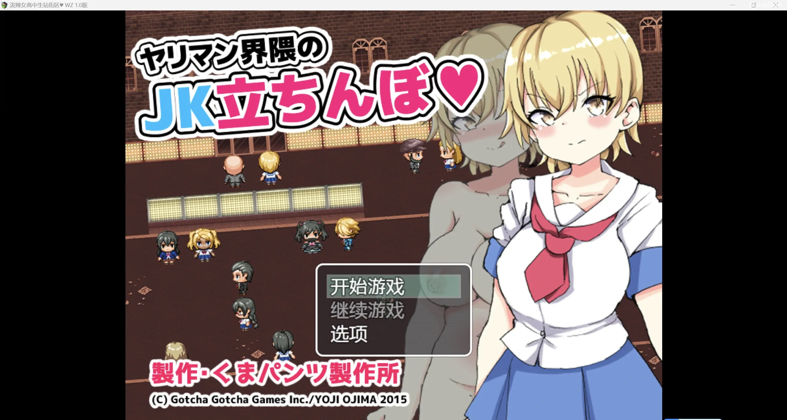 日系RPG/AIGPT汉化/2D】女高中生站街区 WZ 1.0版【PC+安卓/785m】