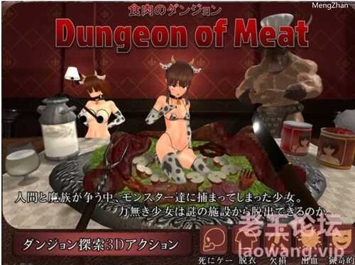 （重口慎入）（生肉）Dungeon of Meat 食肉のダンジョン