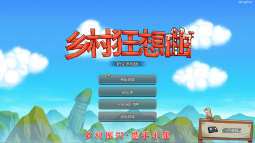 乡村狂想曲1.16温泉地图更新版本