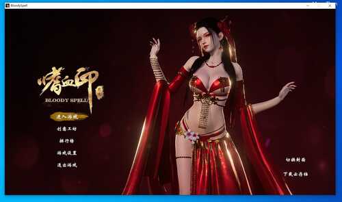 嗜血印 Build.14047974