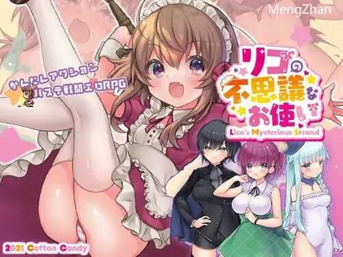 PC/RPG/莉可的不可思议差事リコの不思議なお使い V1.41/精翻汉化版+更新