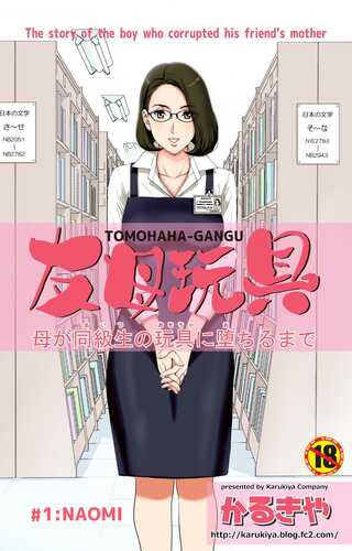 【2D/全彩/297M】严厉母亲成为儿子同学的反差肉便器