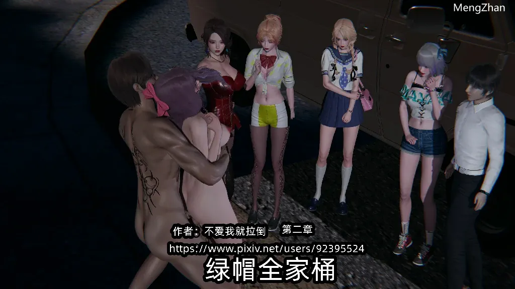 【3D/全彩/无修】绿帽全家桶2【124M】