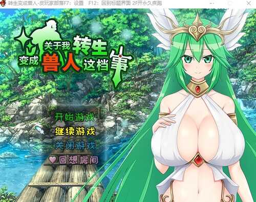 【RPG+NTR】转生兽人-MZ-后宫【JoiPlay+PC】