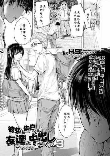 彼女に告白する前に友達に中出しされた1-12话（NTR）