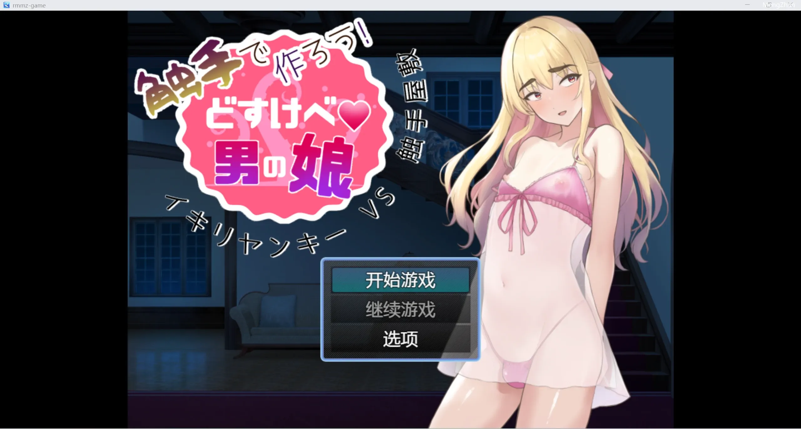 【日系RPG/AIGPT汉化/2D】让我们用触手来做吧！ 肮脏男孩的女儿【PC+安卓/905m】