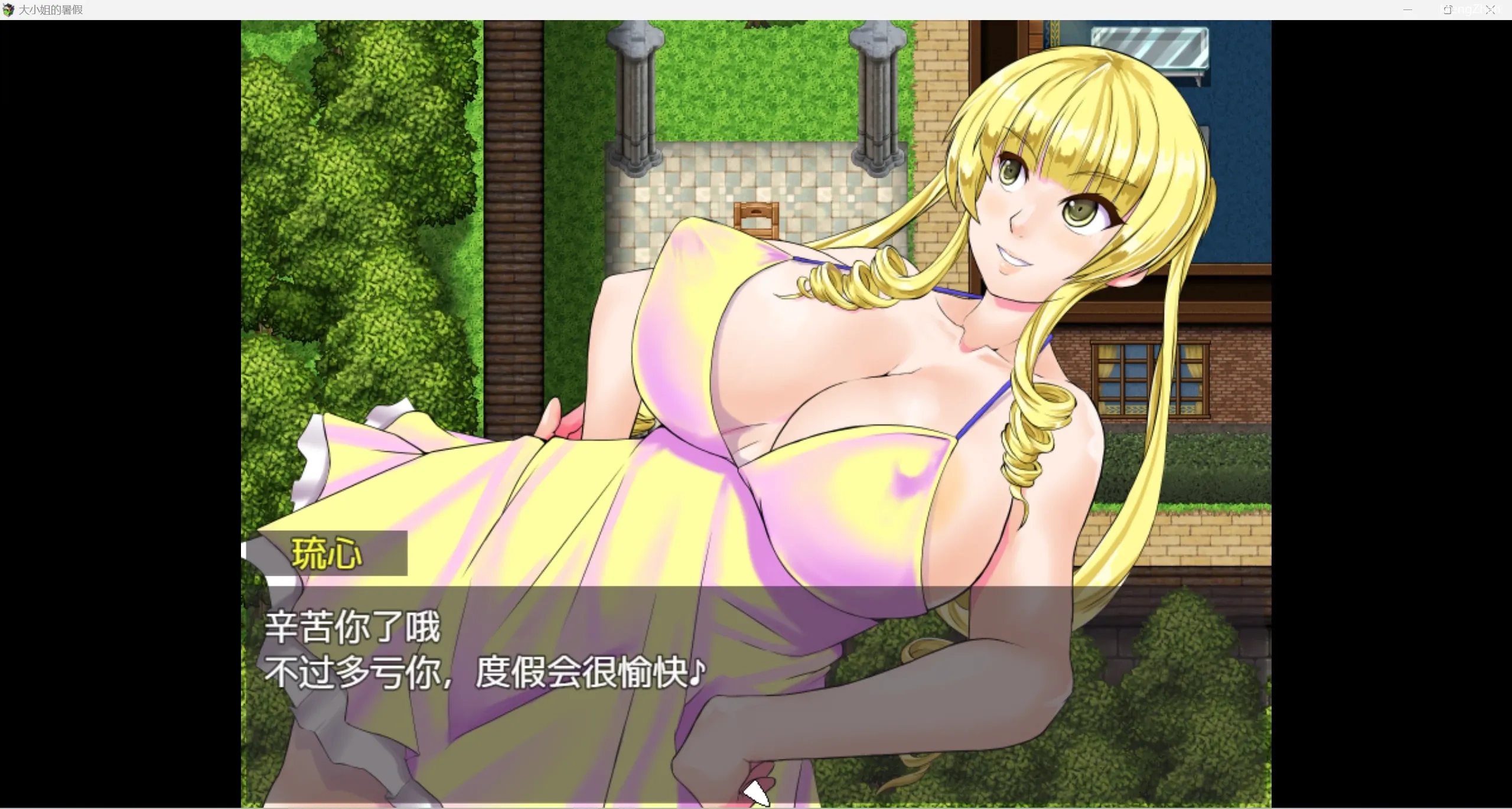 【日系RPG/汉化/2D】大小姐的暑假WZ 1.0版【PC+安卓/1.02g】-第2张图片-萌站 【日系RPG/汉化/2D】大小姐的暑假WZ 1.0版【PC+安卓/1.02g】-第2张图片-萌站