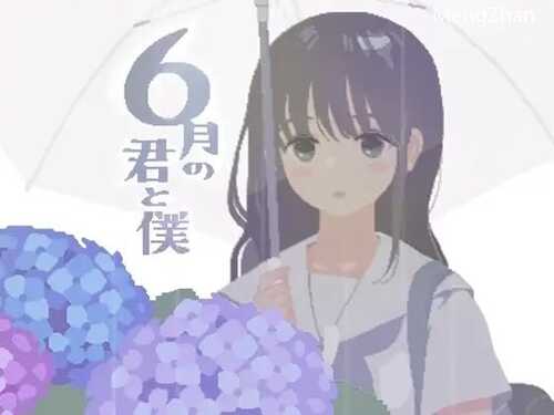 PC/精品SLG/你与我的6月/精翻汉化版
