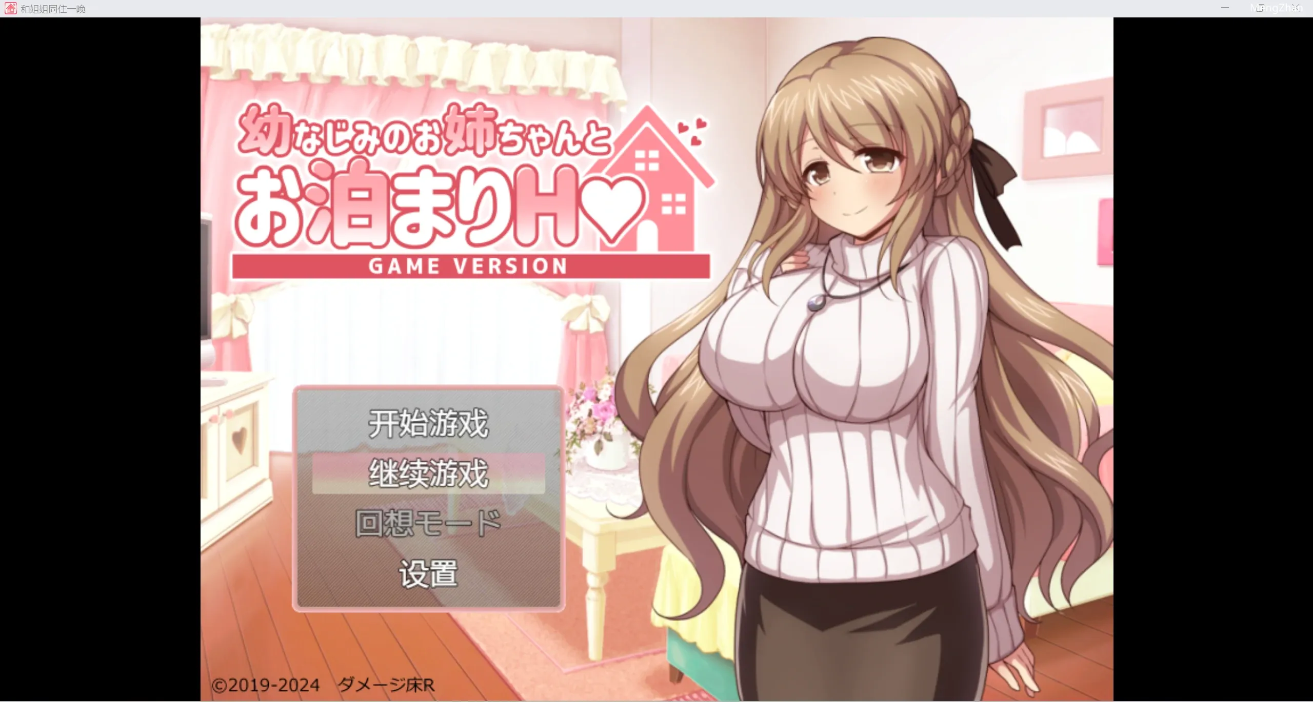 【日系RPG/2D】和姐姐住在一起最后结婚了【PC+安卓/1.42g】