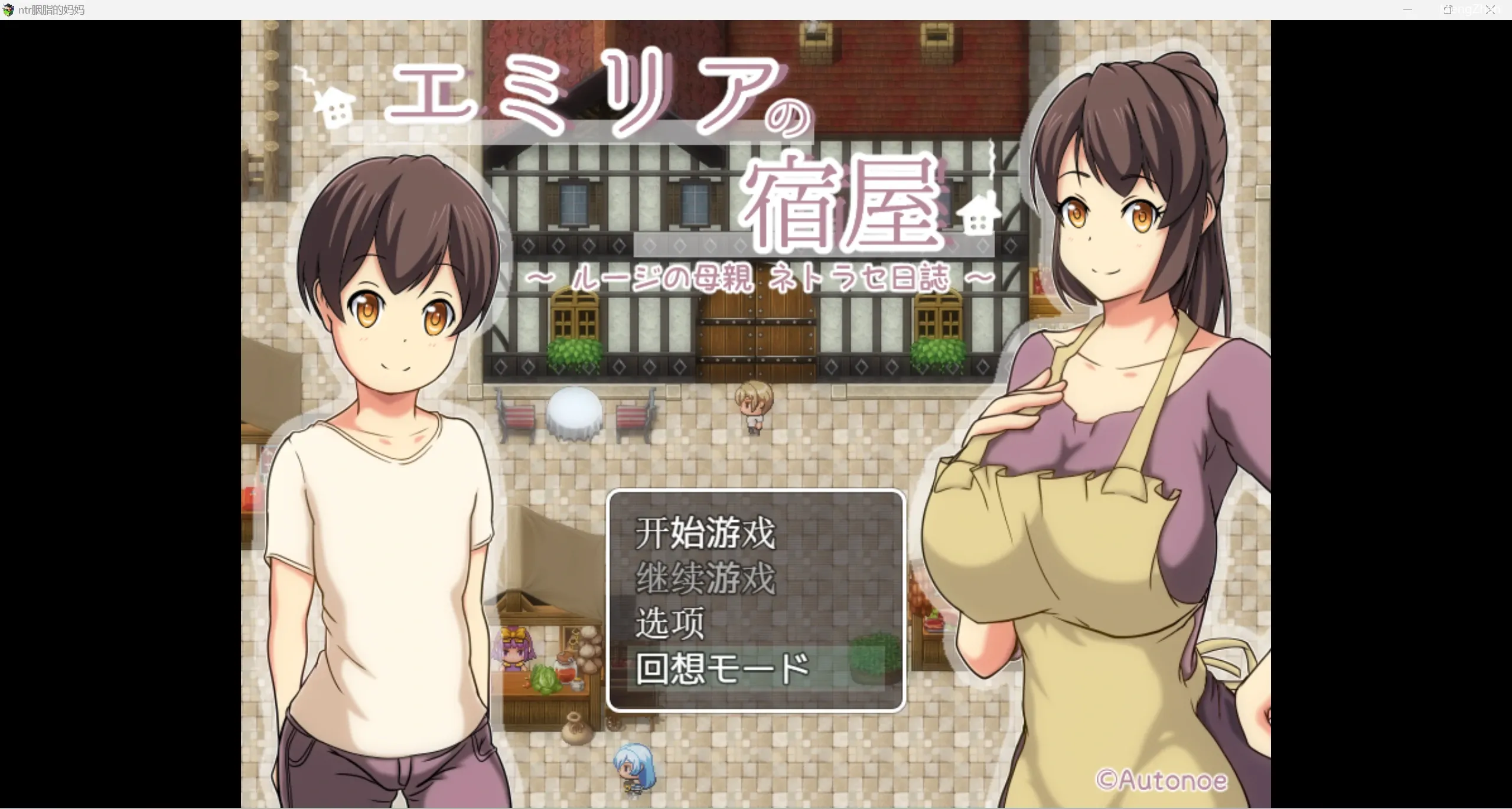 【日系RPG/2D】我想让妈妈和别人发生关系【PC+安卓/1.14g】